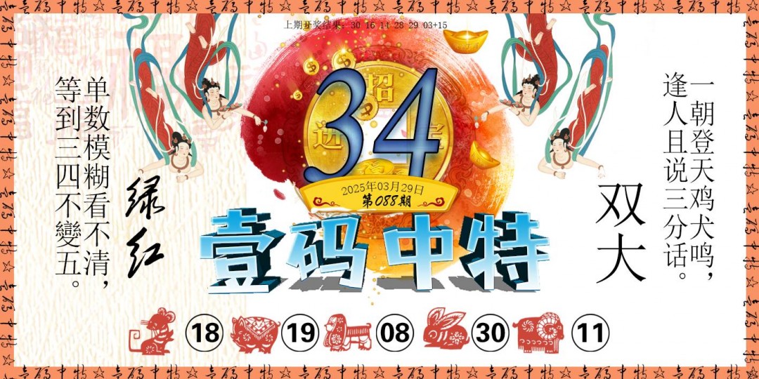 088期壹码中特[图]