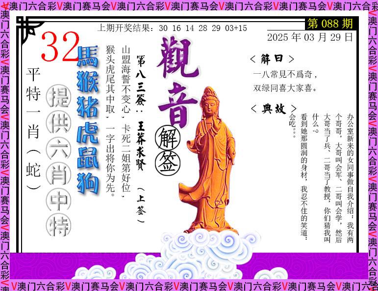 088期观音解签[图]