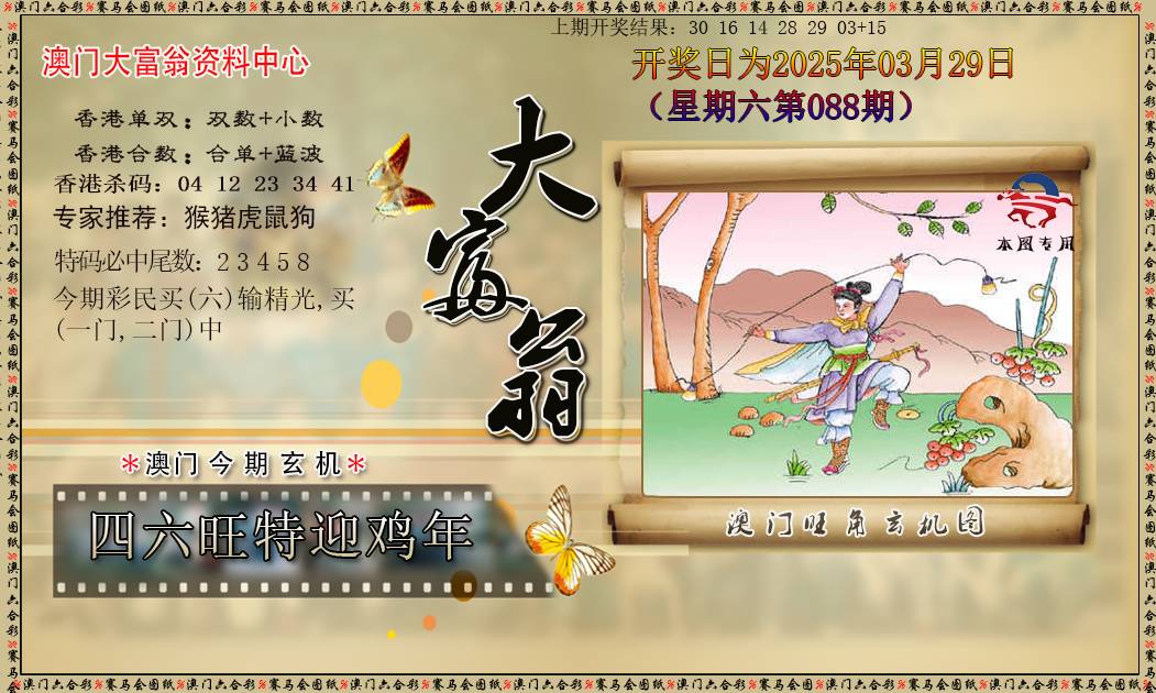 088期新大富翁[图]