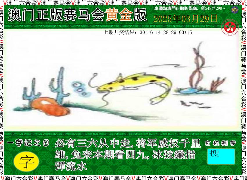 088期赛马会黄金版[图]
