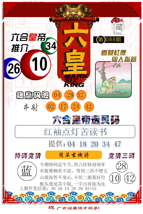 088期六皇[图]