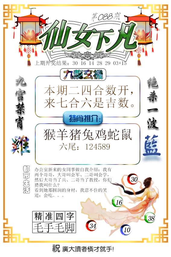 088期仙女下凡[图]