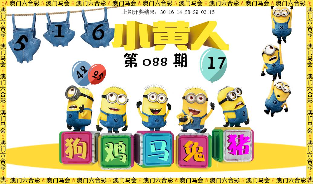 088期小黄人[图]