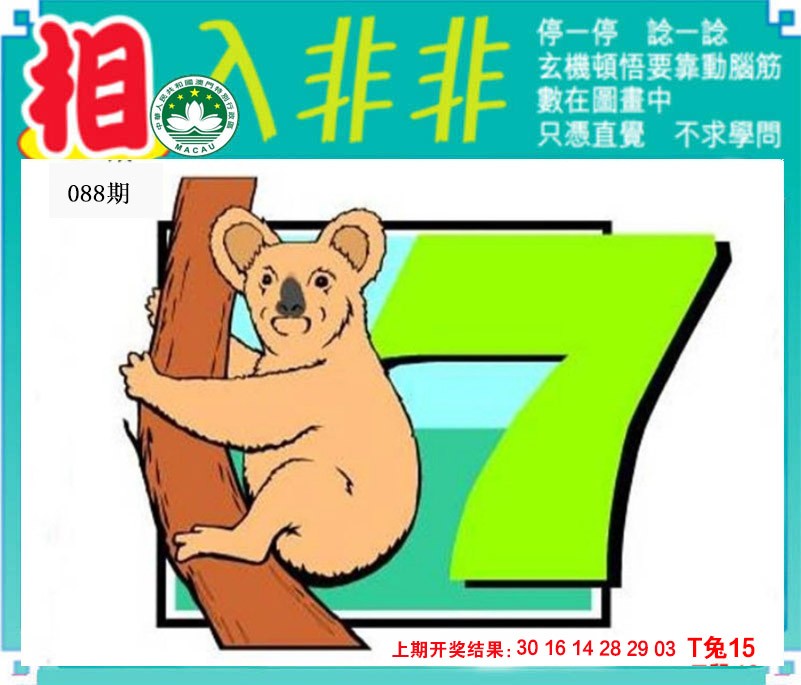 088期相入非非[图]