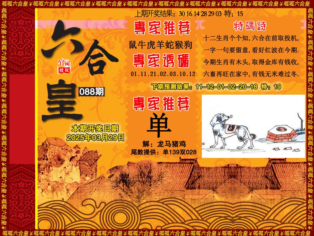 088期六合皇1[图]
