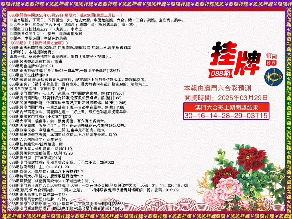 088期挂牌1[图]