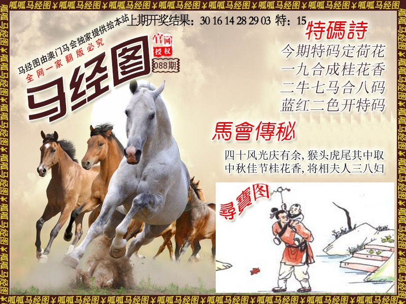 088期马经1[图]