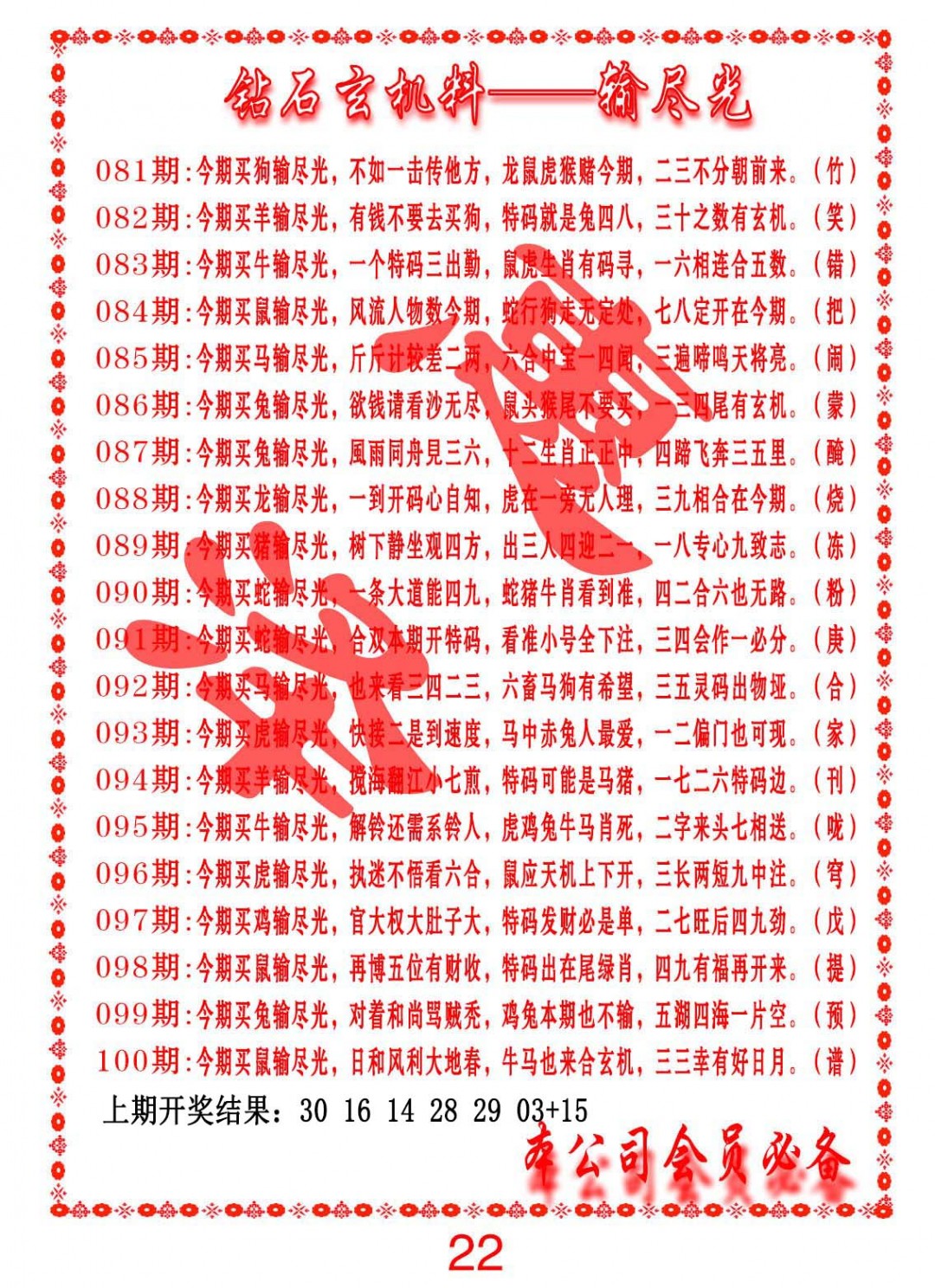 088期钻石玄机诗-输光料[图]