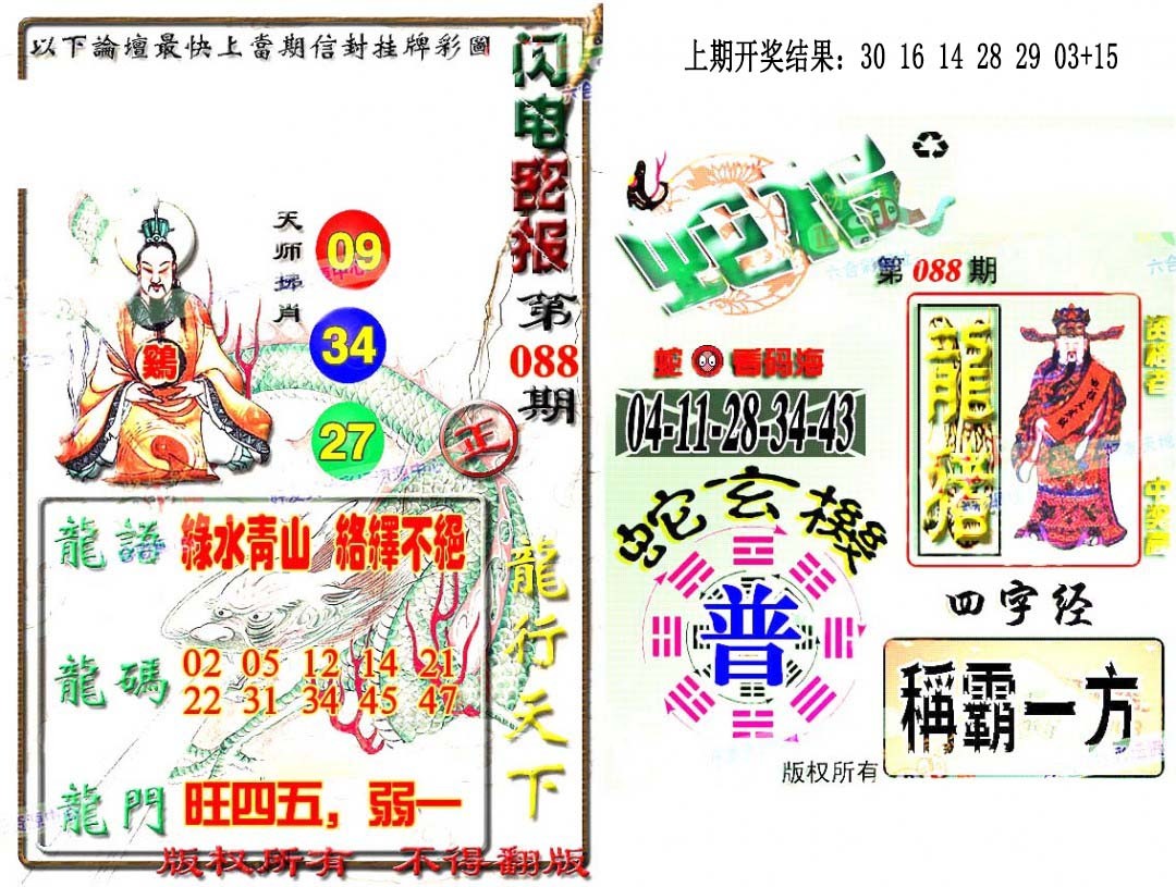 088期蛇报闪电版[图]