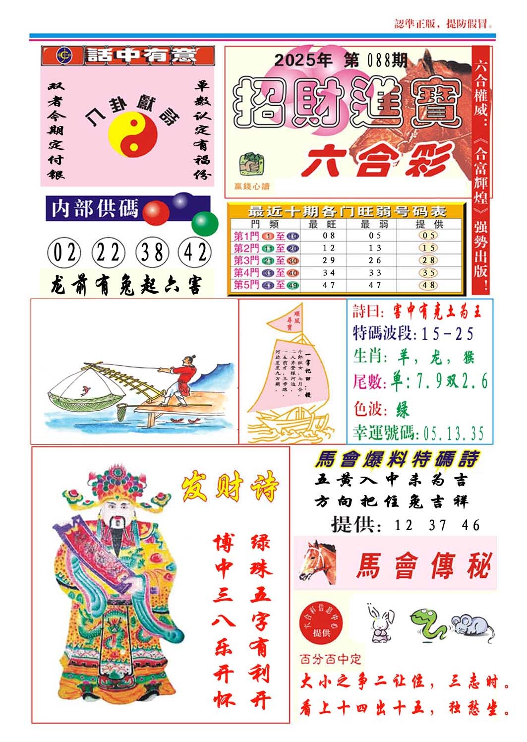 088期招财进宝[图]
