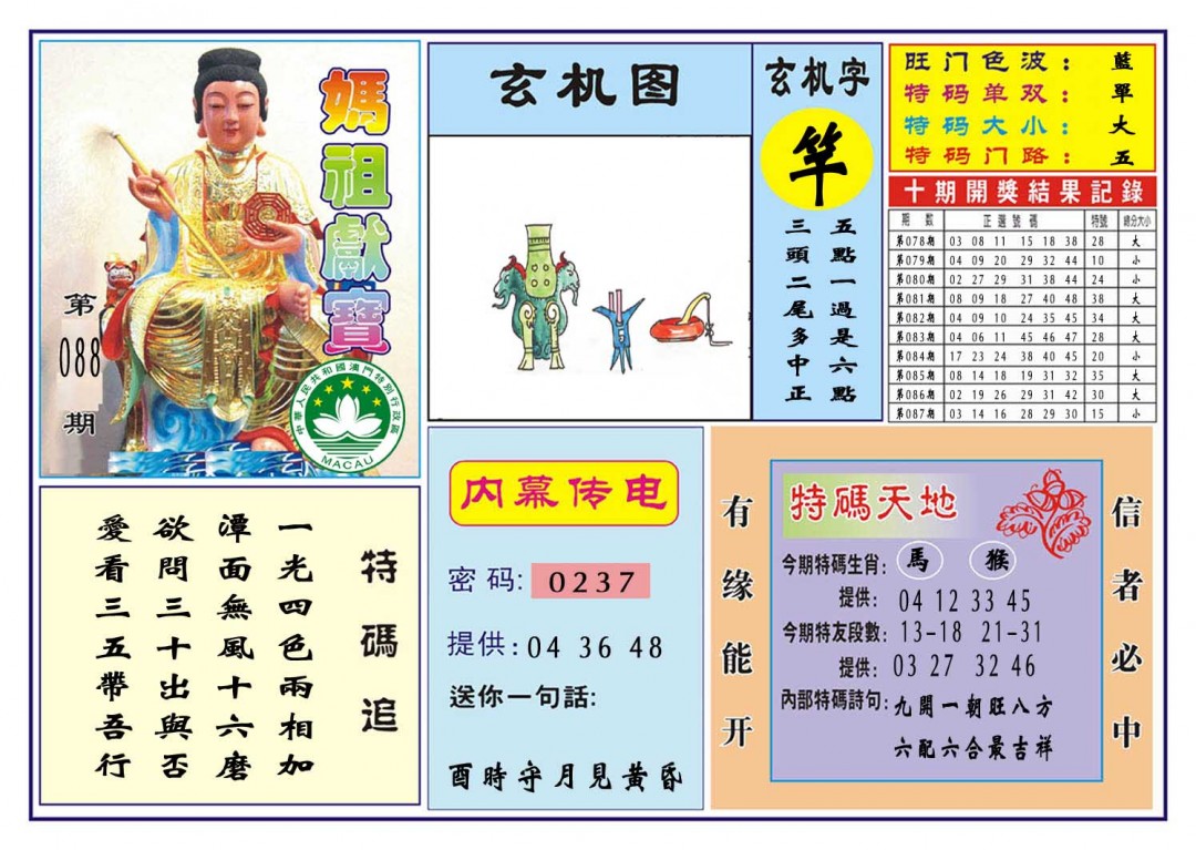 088期马祖献宝[图]