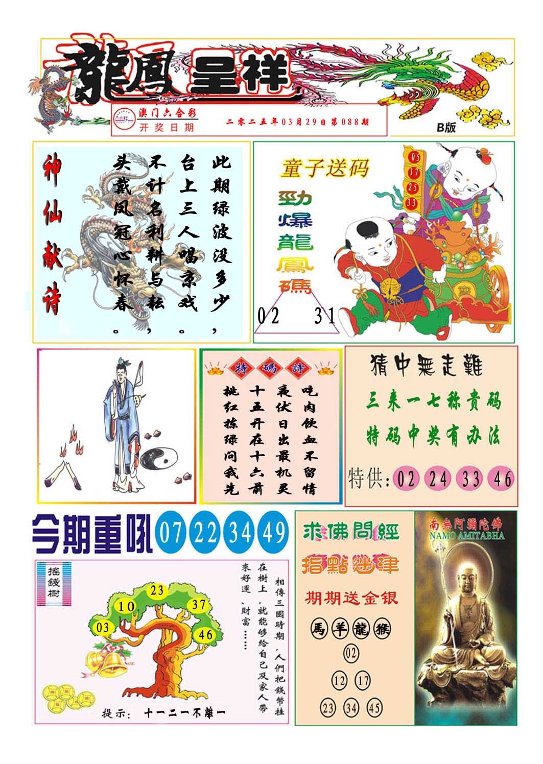 088期龙凤呈祥B[图]