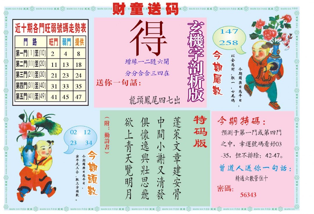 088期财童送宝B[图]