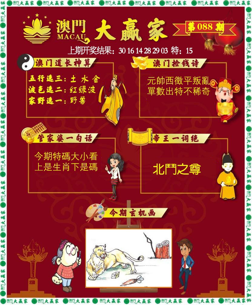 088期大赢家[图]