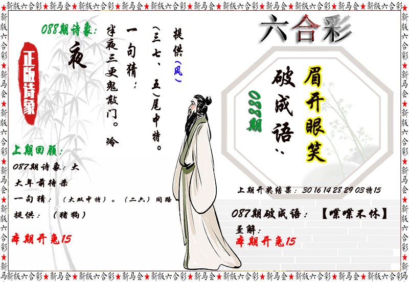 088期诗象破成语[图]