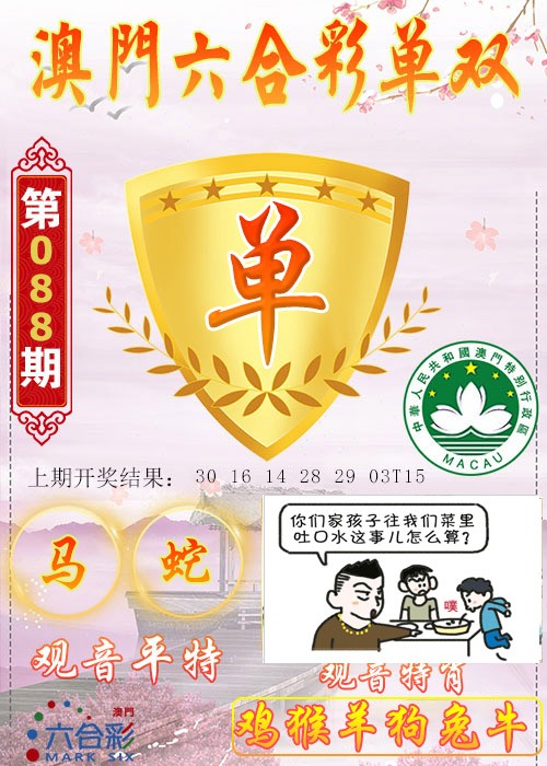 088期六合单双图[图]