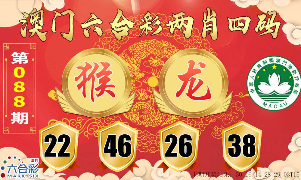 088期六合两肖四码[图]