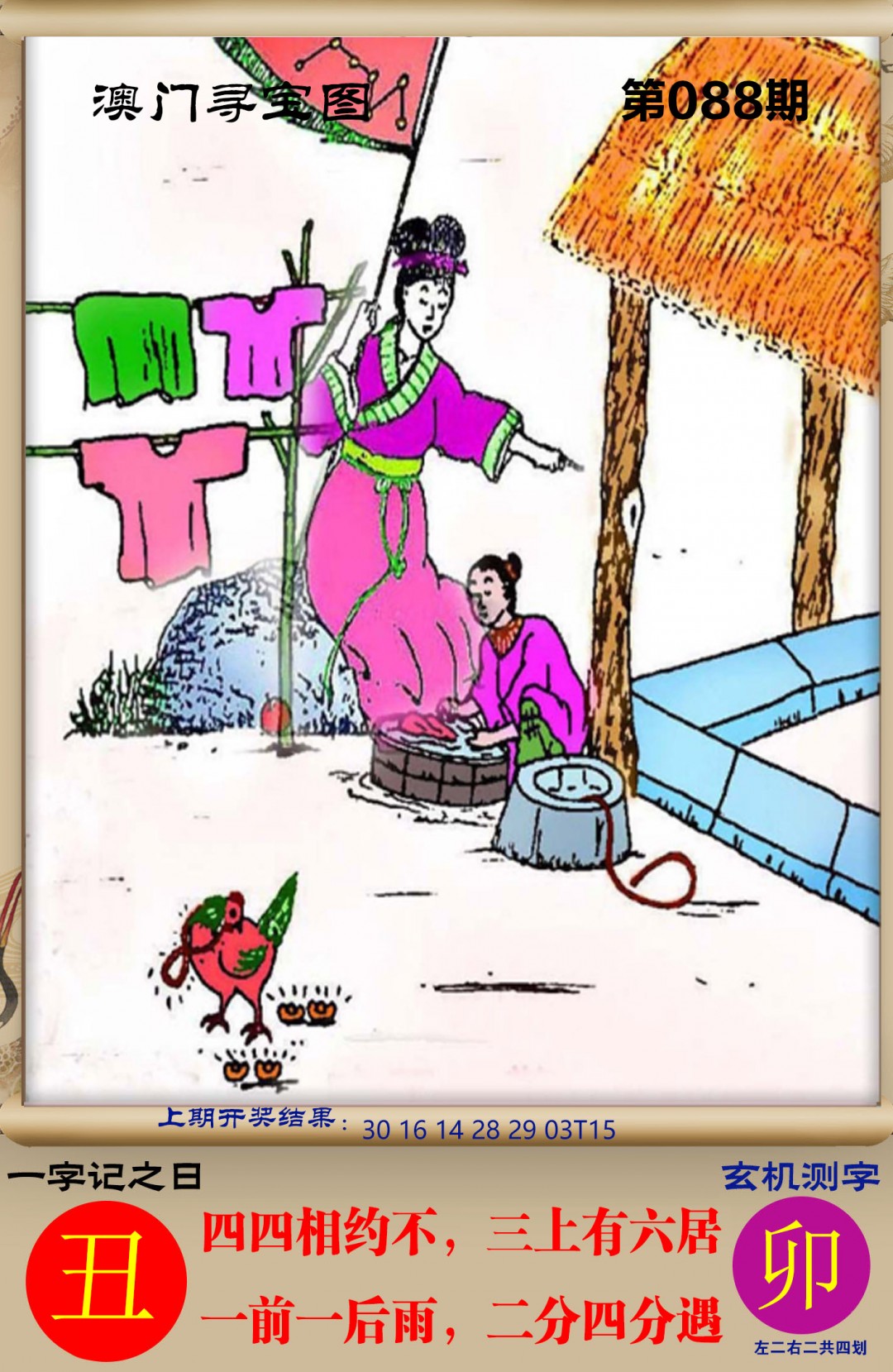 088期澳门寻宝图[图]