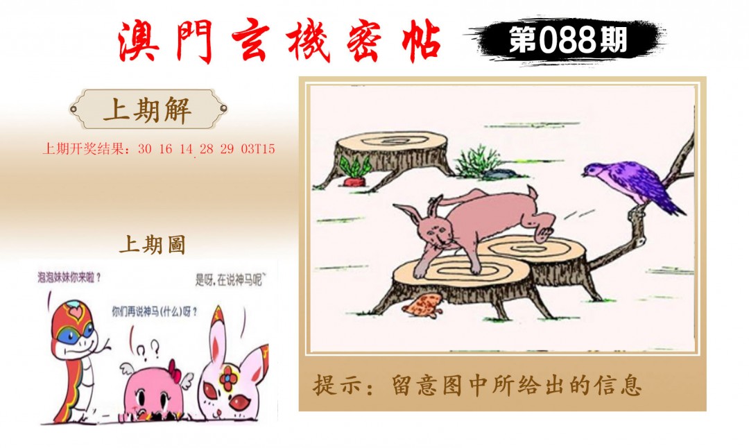 088期玄机密帖[图]