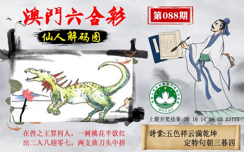 088期仙人解码图[图]