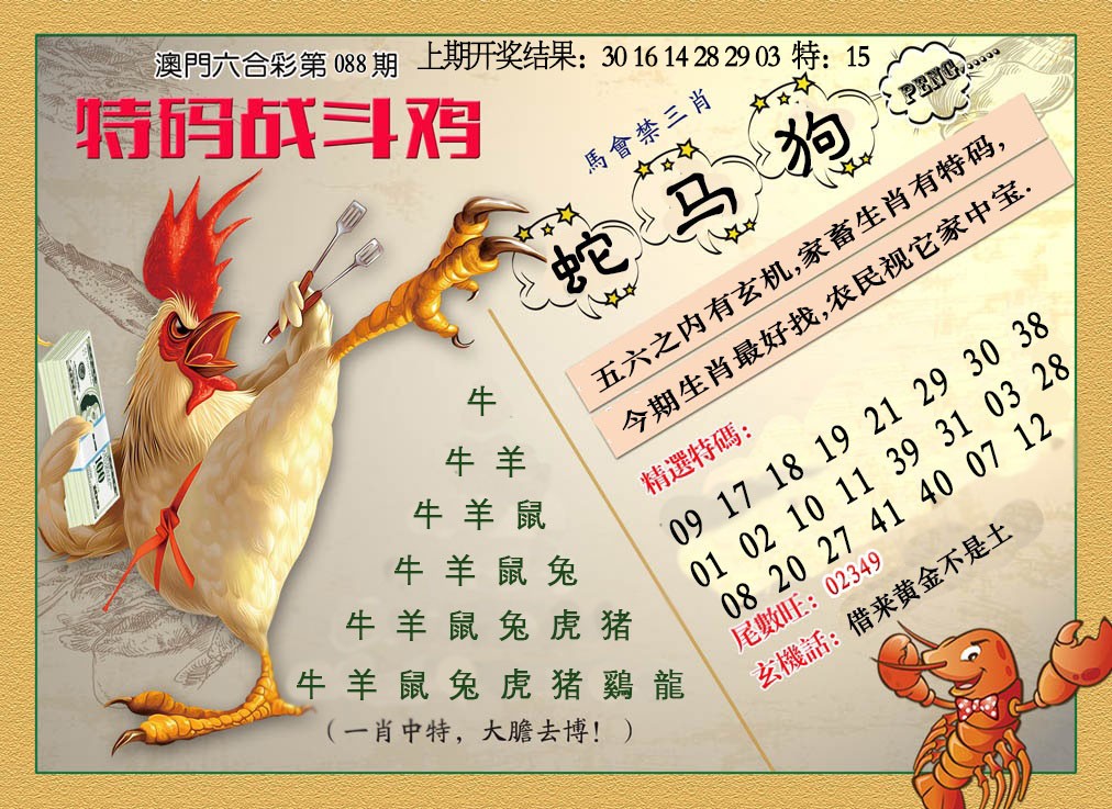 088期特码战斗机[图]