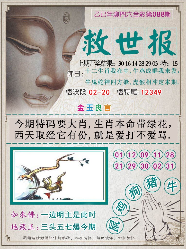 088期救世报[图]