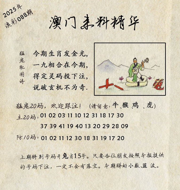 088期澳门来料精华[图]