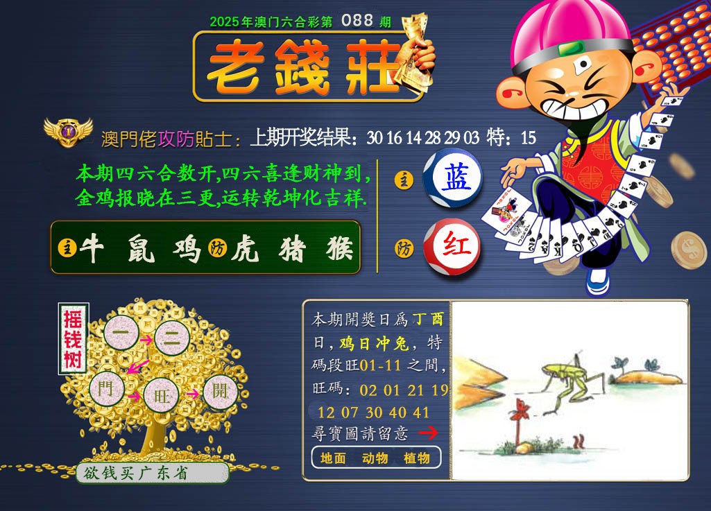 088期老钱莊[图]