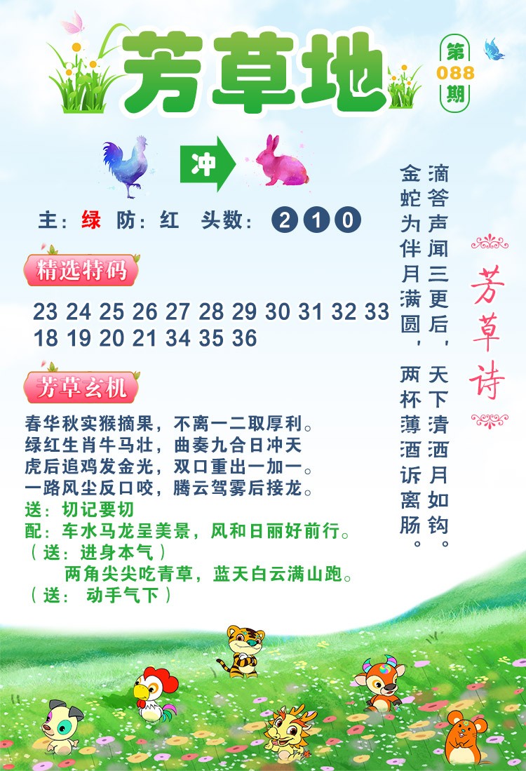 088期芳草地[图]