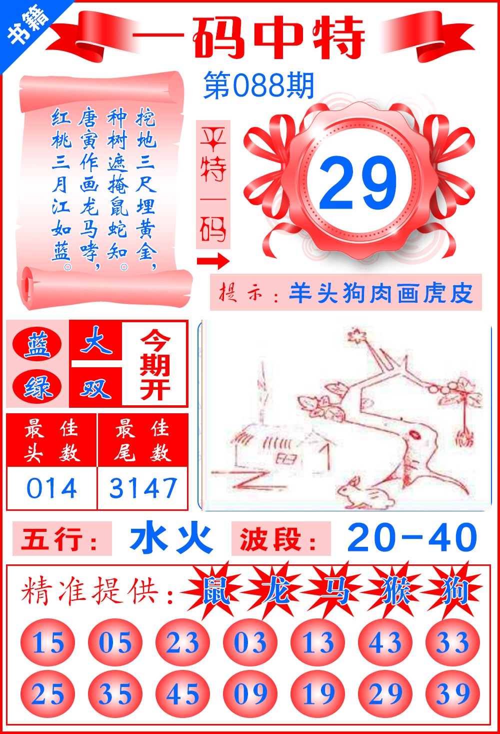 088期澳门黄金金龙[图]