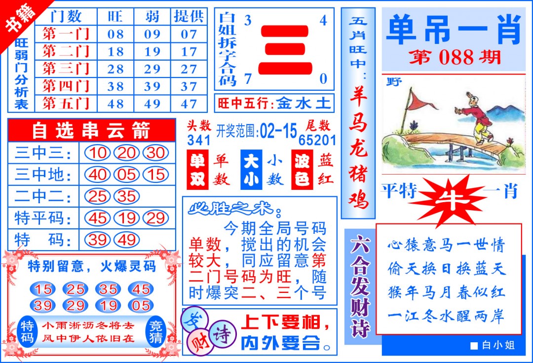 088期澳门单吊一肖[图]