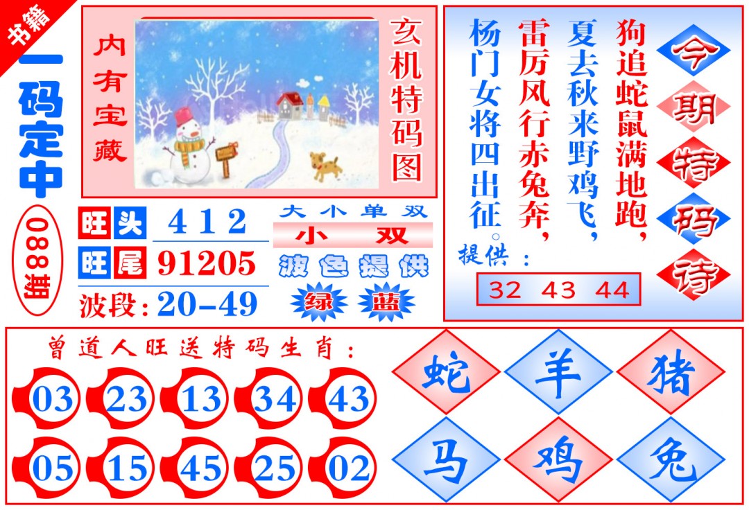 088期澳门定乾坤[图]