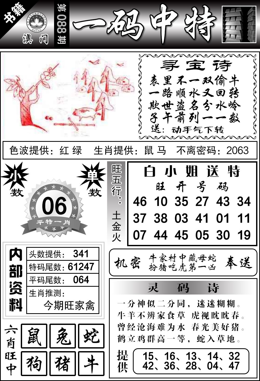 088期澳门乾坤宝典[图]