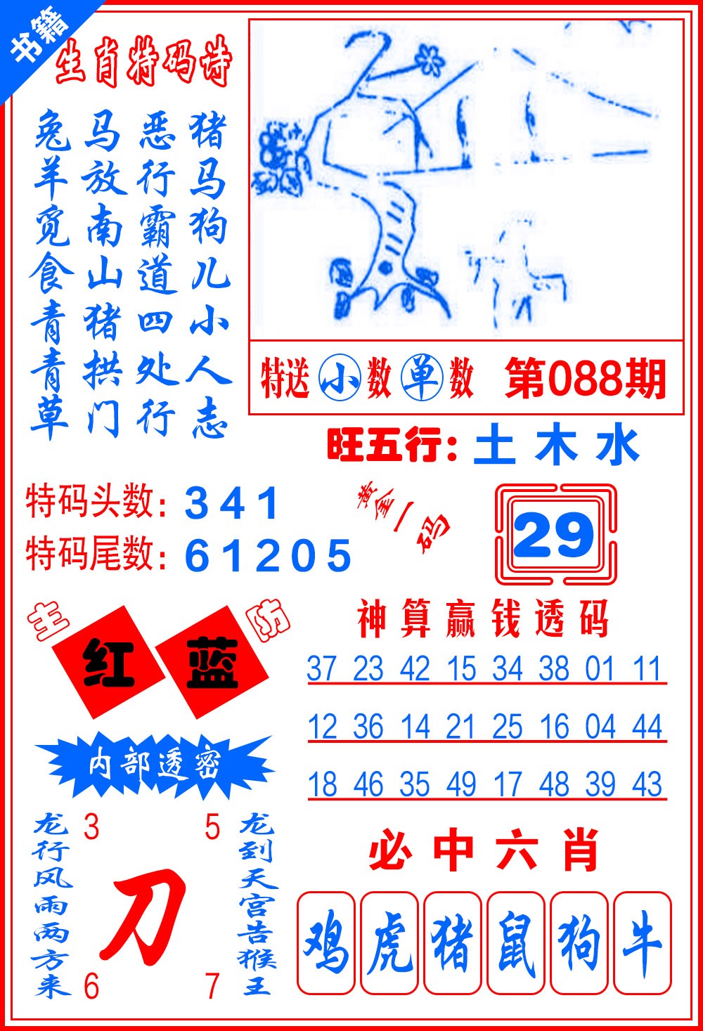 088期澳门一肖黄金[图]