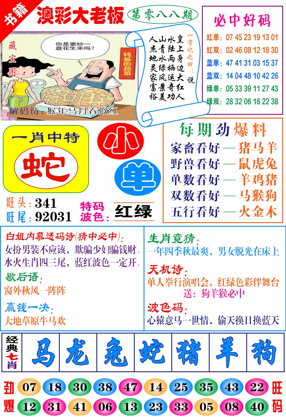 088期澳门大老板[图]