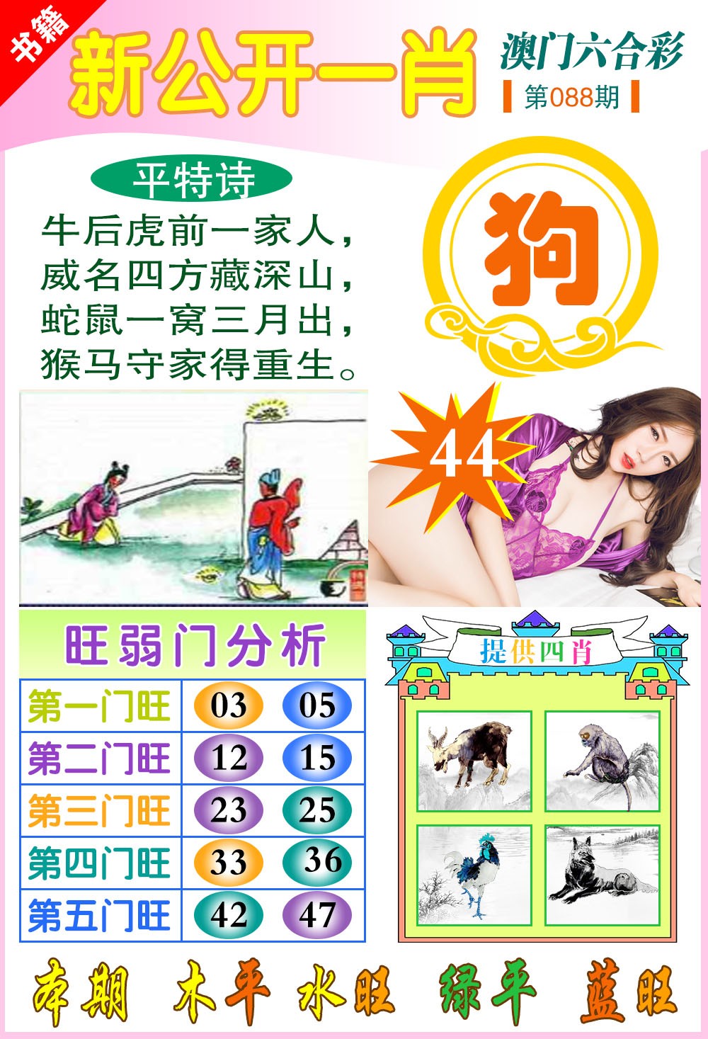 088期新公开一肖[图]