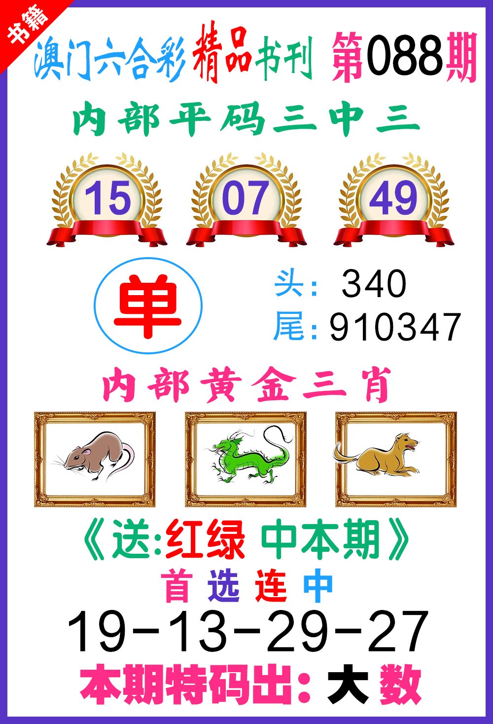 088期澳门精品书刊[图]