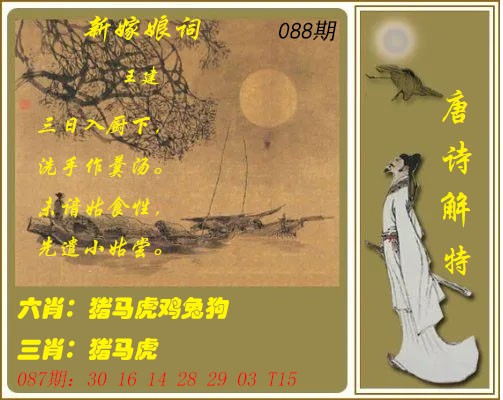 088期唐诗解特[图]