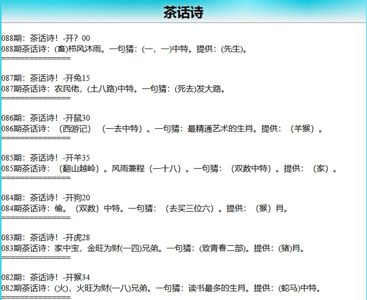 088期茶话诗[图]