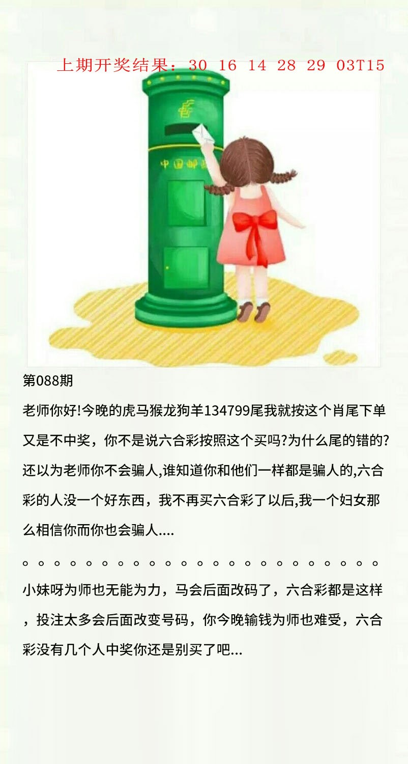 088期澳门黄信A[图]