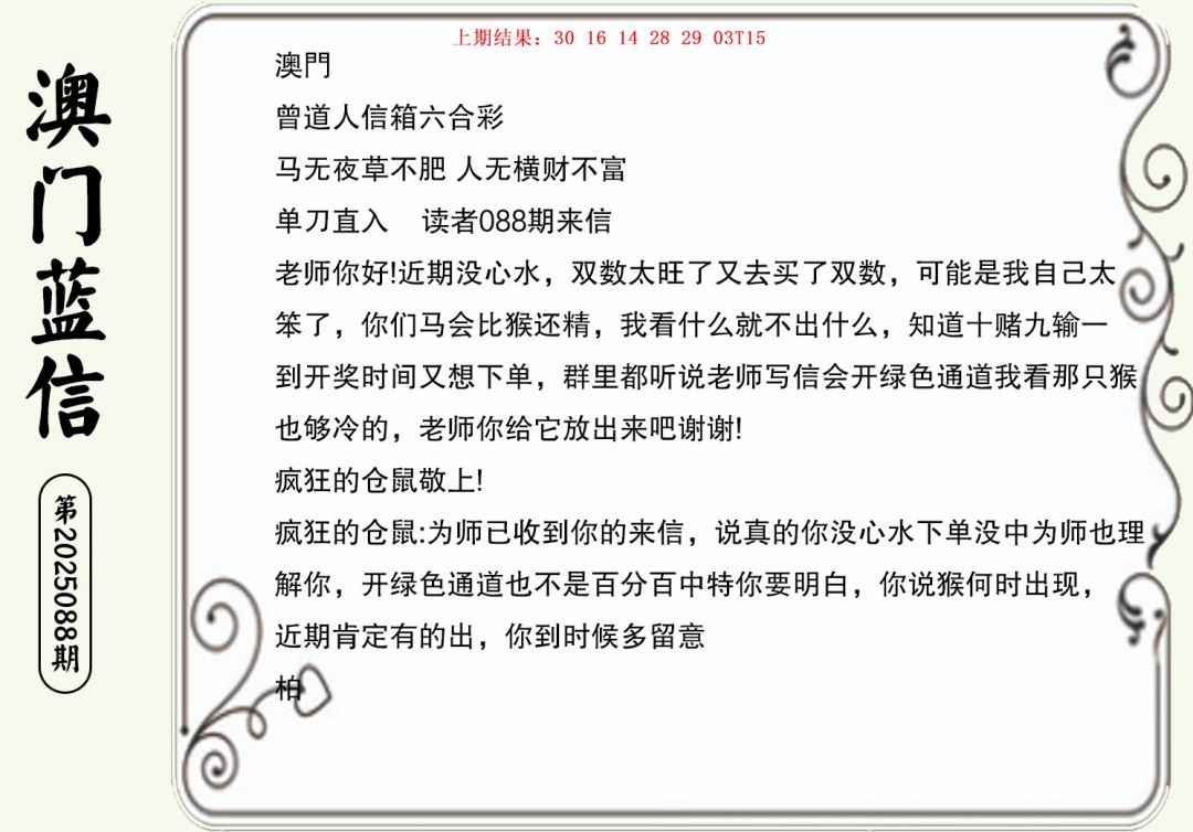 088期澳门蓝信A[图]