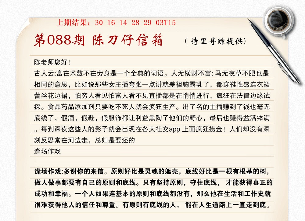 088期陈刀仔信箱A[图]