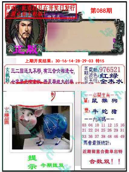 088期孔明报[图]