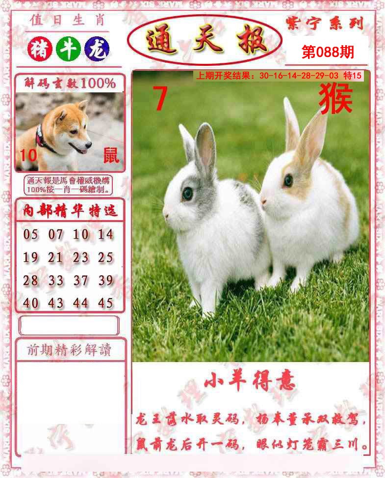 088期救通报[图]