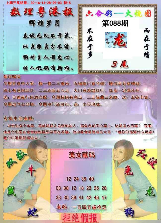 088期粤港报[图]