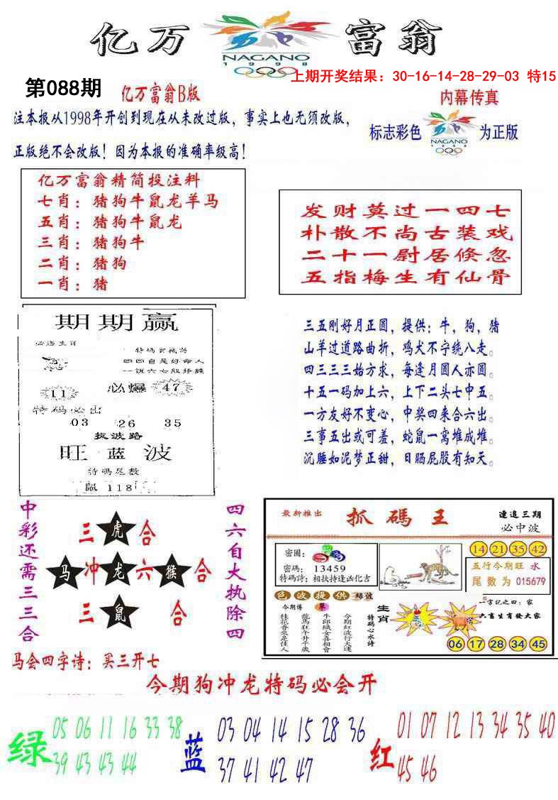 088期亿万富翁B[图]