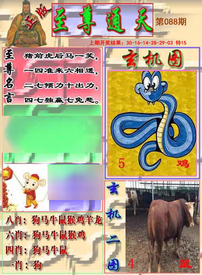 088期至通报[图]