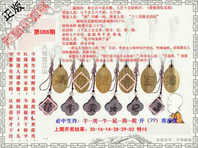 088期图库★连赢中特图[图]