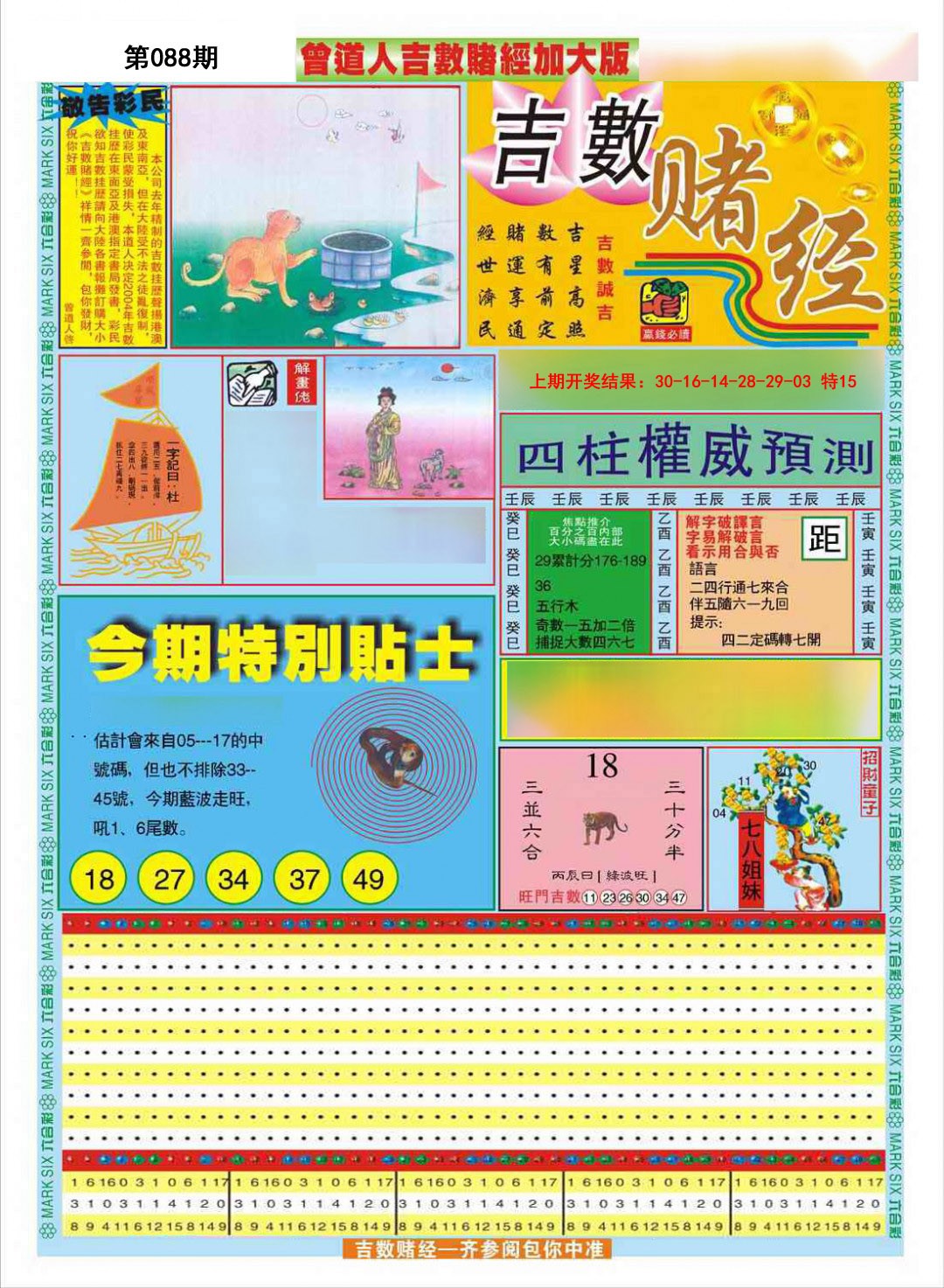 088期曾道人吉数赌经A加大版[图]