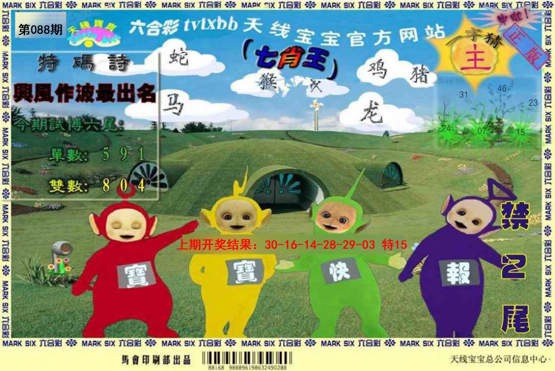 088期天线宝宝[图]